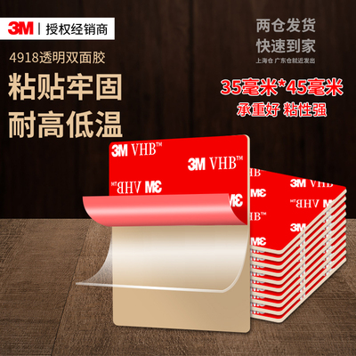3M4918透明双面胶超高承重耐高温