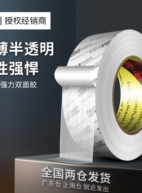 3M9080A强力双面胶高粘度汽车专用耐高温超薄半透明无痕固定胶带