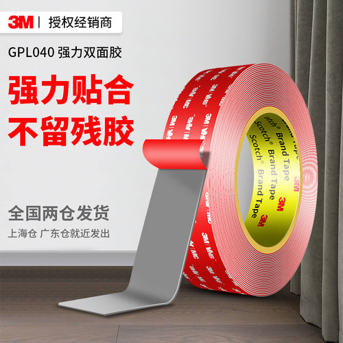 3MGPL040双面胶高粘稳固耐高温