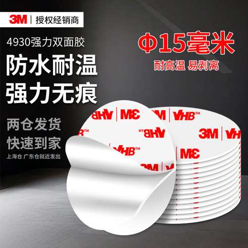 3m4930强力双面胶高粘度车用防水