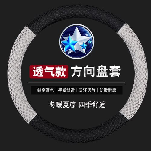 汽车方向盘套启辰D60T90T70R50D50R30夏季冰丝把套防滑四季通用