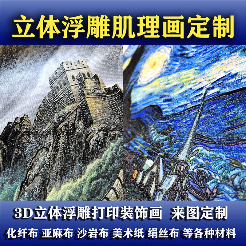 3D浮雕肌理画打印喷绘来图定制立体防油画UV笔触装饰画亚麻画芯