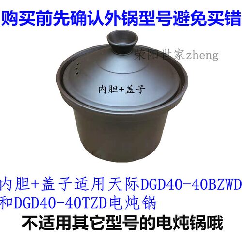 原厂DGD40-40BZWD/40AZWD40TZD电炖锅内胆盖子内锅盖紫砂配件