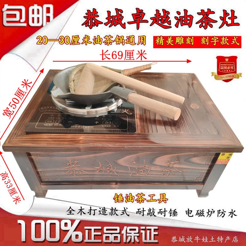 恭城卓越牌油茶竈 油茶电配桌磁炉油茶锅锤茶套隔 打油茶精品叶装
