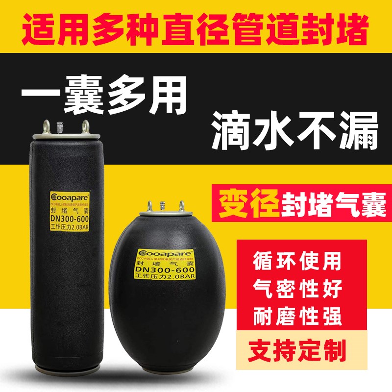 高压变径堵水气囊管道封堵橡胶闭水试验止水堵漏适用多种直径管道