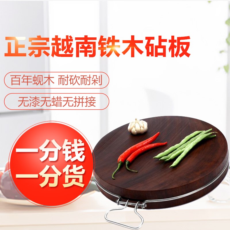 越南进口蚬木菜板砧板实木铁木抗菌案板正宗龙州宪木板水果板双面