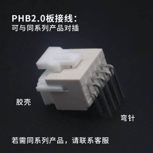 PHB2.0mm带锁8胶壳 双排公壳2x2P/3D4/5/6/7/扣-10P PHS/ 接插件