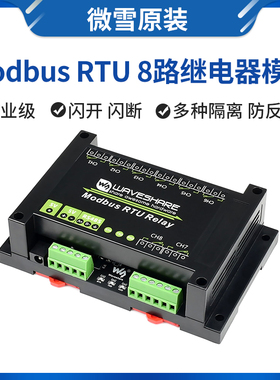 Modb离s RTU 8路继电器模块 工业级R 485接口S带多种隔u保护电路