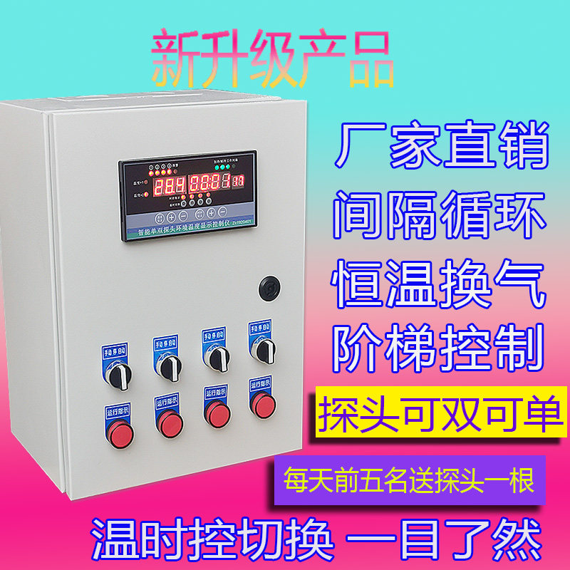 智能温控器养殖大棚风机控制开关温度时间温控箱  间隔拍氨气排风
