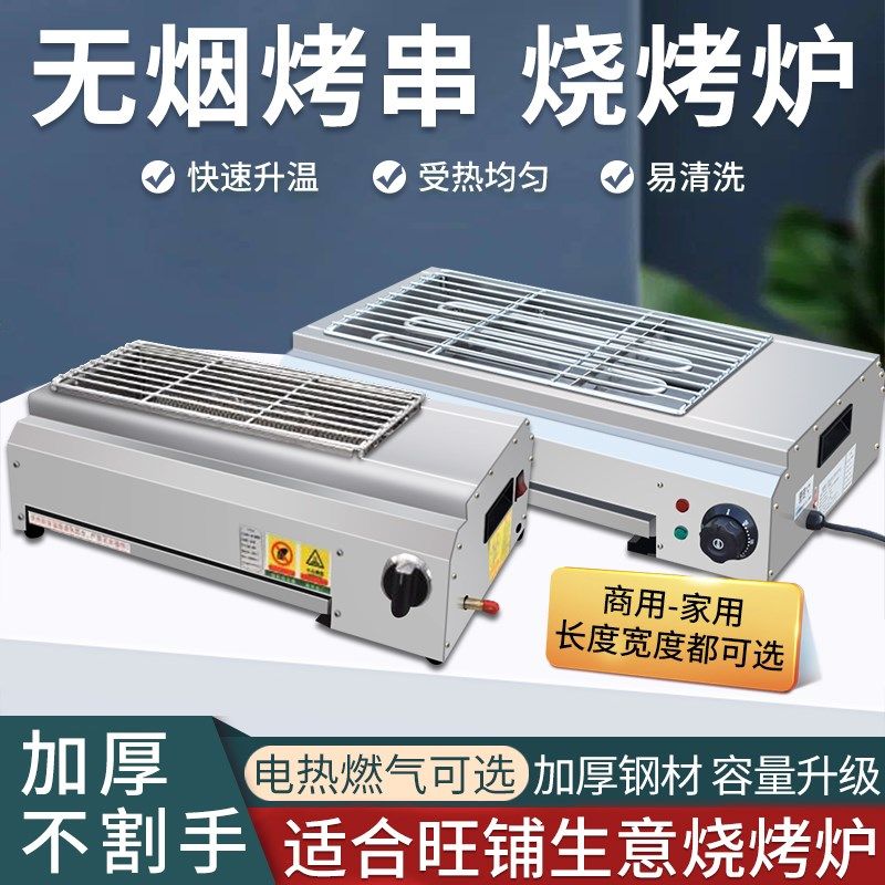 燃气烧用炉无烟商用家烤户串摆摊烤羊肉外烤生蚝炉子加大加长