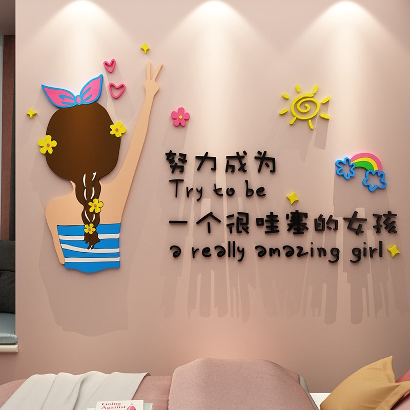 儿童房间布置装饰少女童孩公主床头卧室书房墙面励志贴纸画3d立体