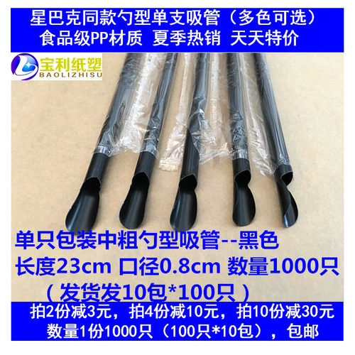 X2835 中粗黑色23*0.8独立包装吸管沙冰刨冰勺型吸管
