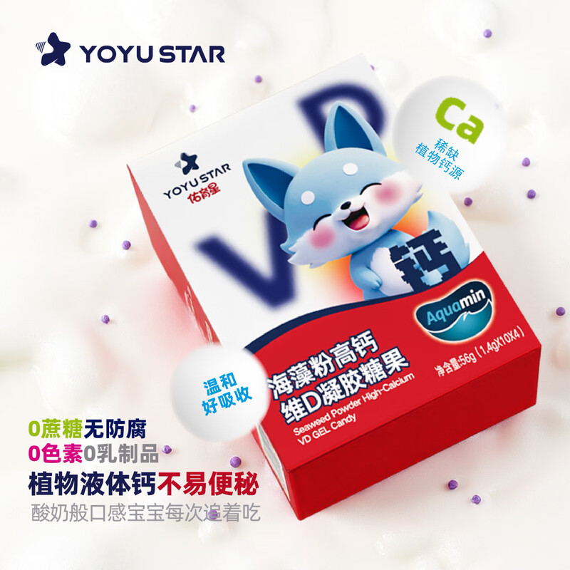 佑育星海藻粉高钙液体钙维生素D凝胶糖果儿童婴幼儿宝宝补钙辅食
