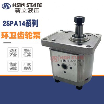 2SPA14D-V代替意大利Galtech高泰克齿轮油泵 环卫车齿轮泵 油泵