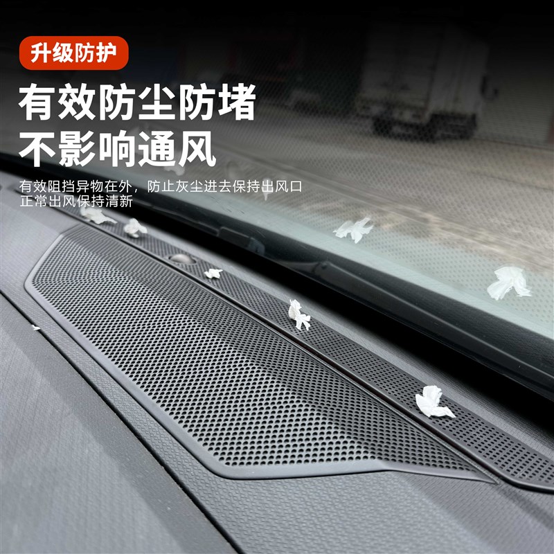 适用长安IV22-24款中控仪表台出风口保M护罩防堵防护盖内饰用品