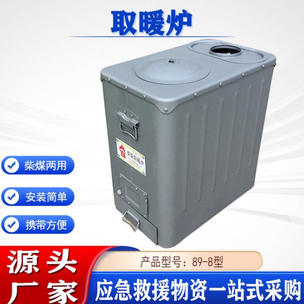 户外救灾帐篷供暖炉冬季家用立式御寒炉89-8型煤柴两用取暖炉