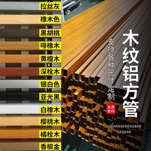 木纹铝方管铝f方通铝合金型材铝材屏风隔断墙立柱吊顶格栅门头定