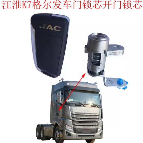 江淮K7格尔发车门锁芯麒麟版格尔发车门锁芯门锁块门锁钥匙