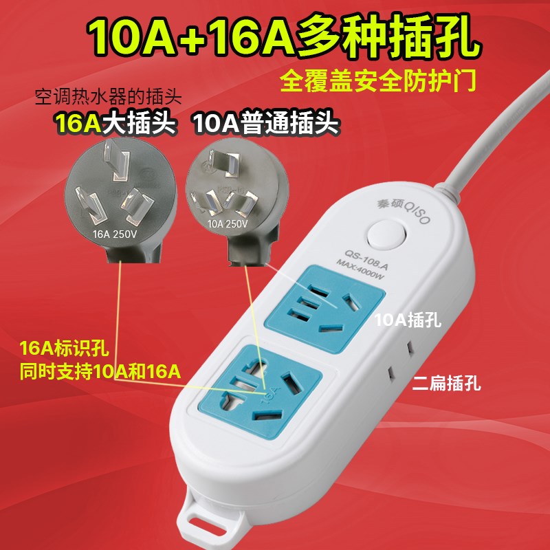 大功率电磁炉空调插排10a转16a插板长线排插家用办U公插排4000W
