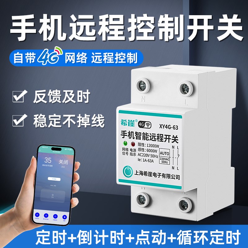 4G远程控d制开关220v手机智能控制无线遥控水泵广告路灯定时充电