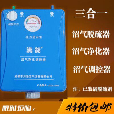 三合一沼气净化器沼气脱硫器调控器调压器控制器除臭防腐蚀包邮