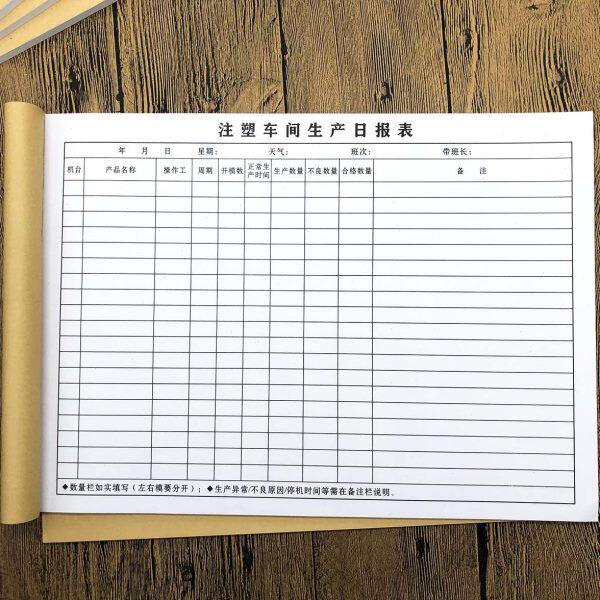 5本注塑QC巡检记录表A4注塑车间生产日报表定做机台排单产量表