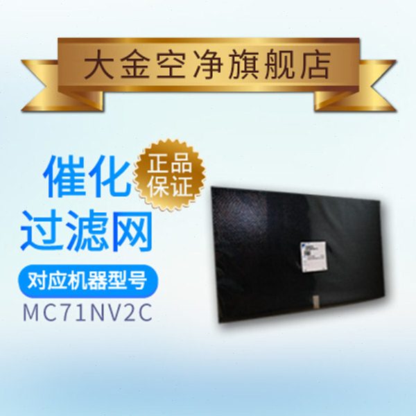 大金空气净化器过滤网除臭催化型MC71NV2C专用