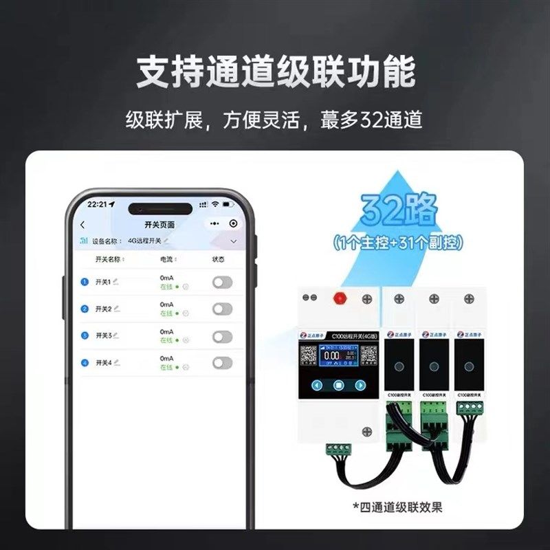 正点原子C100远程开关手机APPC控制4G无线遥控定时智能空开断路器