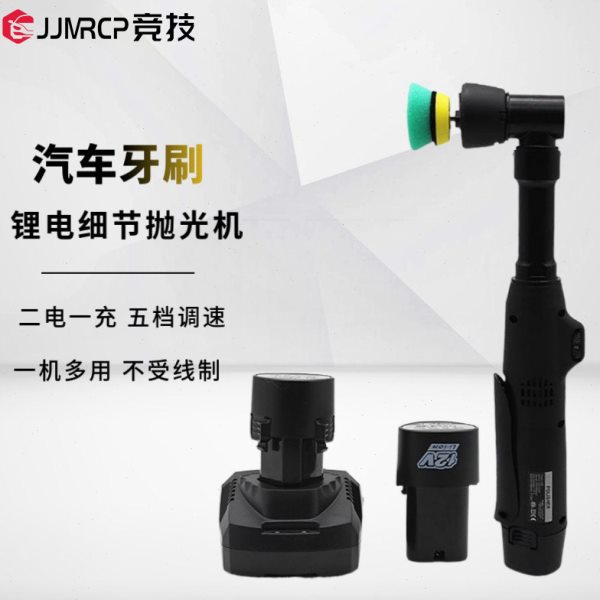 汽车美容牙刷细节抛光机小型家用手持多功能电动打磨平面镀铬亮条