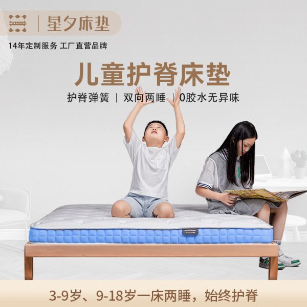 星夕床垫天赐之星儿童护脊无甲醛床垫榻榻米硬垫子定制弹簧席梦思