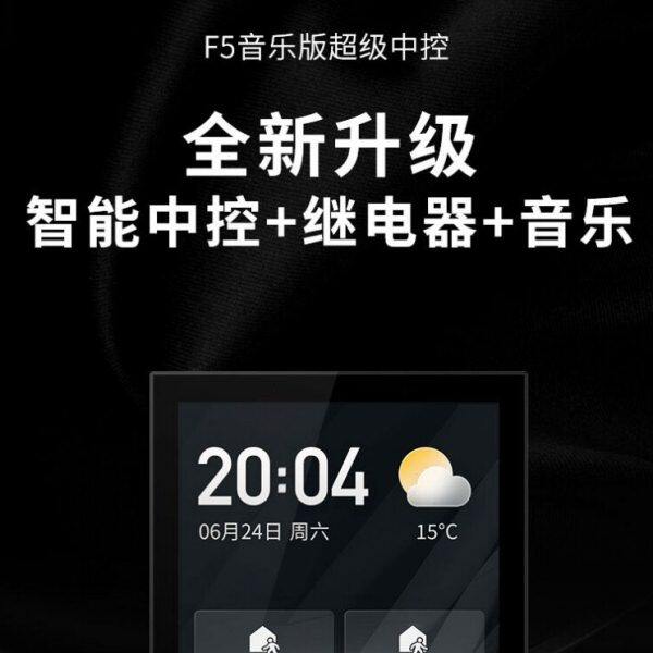涂鸦方案4寸86背景音乐面板主机多功能F5智能中控屏网关带2路开关