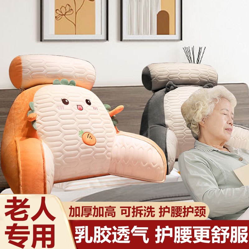 老年人靠背垫加厚加大乳胶高x档床上靠枕四季护腰沙发孕妇腰靠床