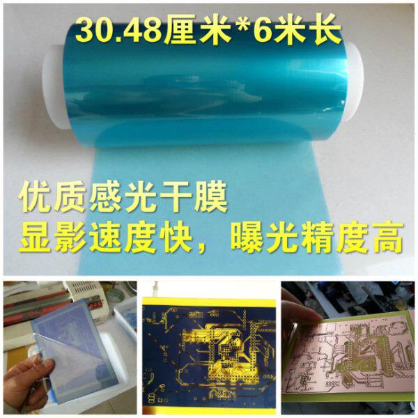 40米感光干膜代替感光板 感光蓝油热转印纸手工PCB线路板打样佳品