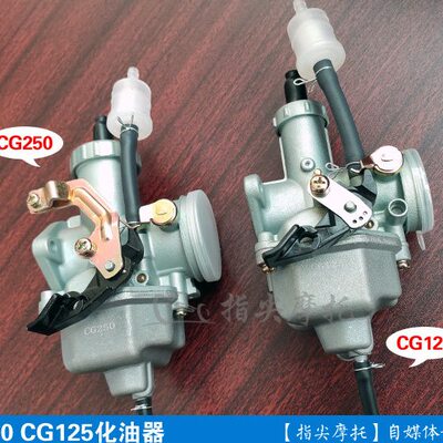 适用CG125化油器 CG250化油器 PZ26手风门线风门 MSC标识部件全新