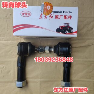 一拖东方红柴油发动机拖拉机配件 原厂 四驱中型拖拉机转向球头