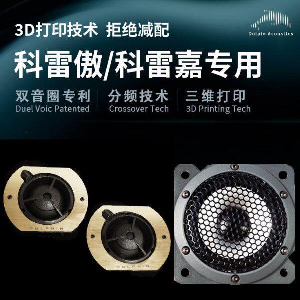 适用雷诺科雷嘉科雷傲双音圈中置高音分频喇叭车载汽车音响改装