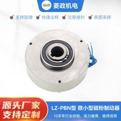 -型空心轴磁粉制动器 微小型中空张力控制器电磁刹车制动器