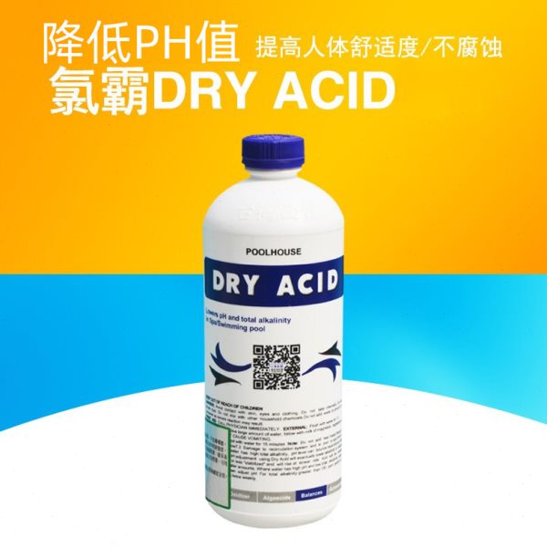 西伯氯霸 游泳池PH调节剂PH调低剂 PH降低 水平衡调节剂包邮