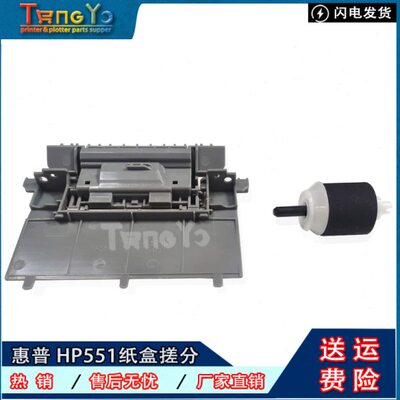 原装全新 HP3525 3530 M570 M575 M551 纸盒搓分 搓纸轮 分页器