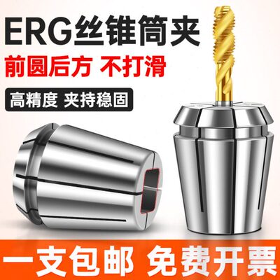 日标攻牙筒夹ERG16 20 25 刚性攻丝夹头攻牙弹性夹头国标丝锥索嘴