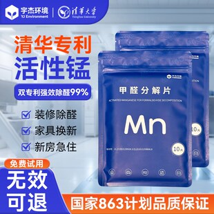 活性锰分解片除甲醛定制柜u除味醛新房急入住家用除甲醛神器分解