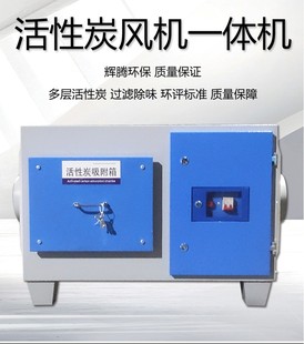 小型活性炭加风机一体机实u验室环保有机废气吸附工业净化处理设