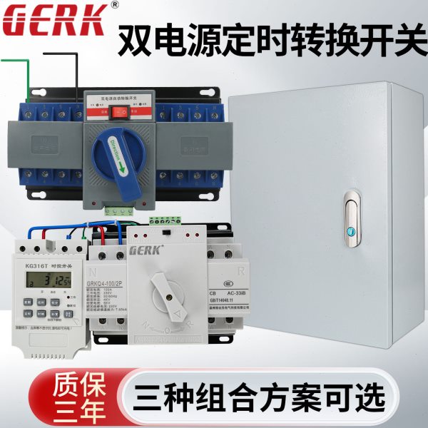双电源自动定时转换器手自一体二路切换家用220V控制开关单相三相