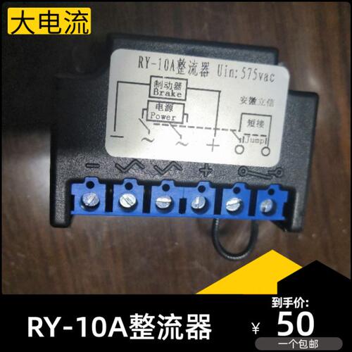 安徽立信RY-10A 575V 2A 电机刹车整流器  整流装置