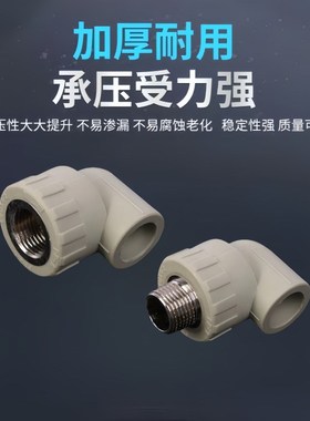 家装PP灰色管件铜丝s扣件内外丝直接弯头水管热熔螺纹连接件
