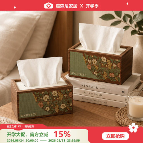 中古风木纹台面式多功能纸巾盒