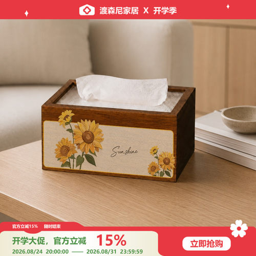 向日葵木质复古田园纸巾盒