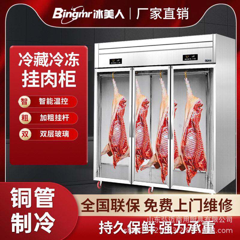 挂肉柜商用立式牛羊肉保鲜柜生鲜肉展示柜冷藏冷冻超市排酸吊肉柜