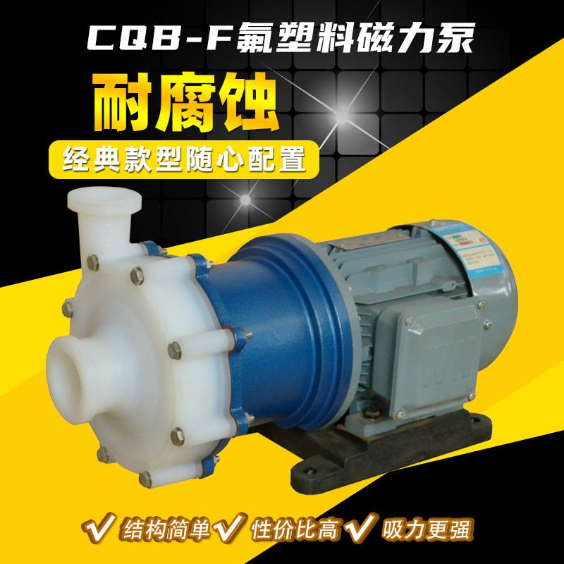 化工磁力泵 CQB50-32-125F氟塑料磁力化工泵 氢氟酸输送泵 装车泵