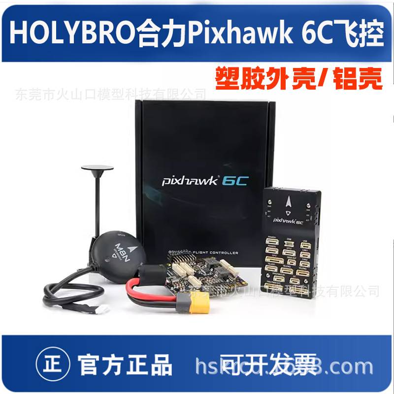 Holybro Pixhawk 6C飞控 导航仪 四轴多轴固定翼无人机PX4 M9NGPS